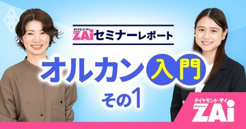 NISAで大人気のオルカンは1本で手軽に世界中に分散投資できる！ でもなぜ低コスト？【オルカン入門セミナー：その1】