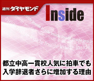 都立中高一貫校人気に拍車でも入学辞退者さらに増加する理由