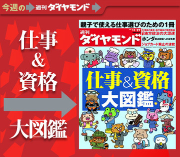 弁護士から料理人まであらゆる仕事を網羅！就活・転職に必携の総力特集「仕事＆資格 大図鑑」