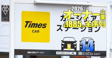 【不動産67社】最強「オーナー企業」ランキング!6位サンフロンティア不動産、3位パーク24、1位は?