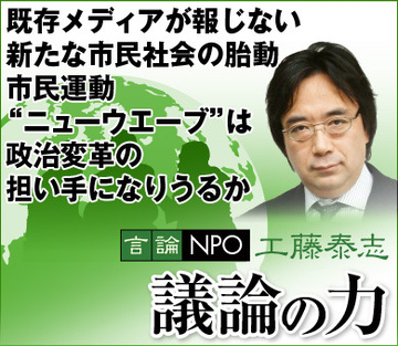 既存メディアが報じない新たな市民社会の胎動 市民運動“ニューウエーブ”は政治変革の担い手になりうるか
