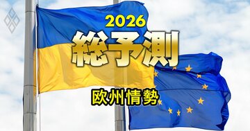 【26年の欧州情勢】ロ・ウ停戦は「安全の保証」なしには実現せず、欧州が与え続ける“偽りの希望”に限界
