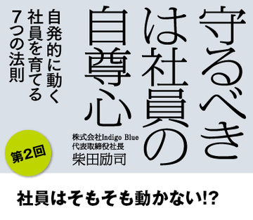 社員はそもそも動かない!?