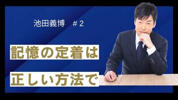 英単語暗記も繰り返しだけではすぐに忘れる！　記憶力日本一が実践する「考える記憶法」とは？