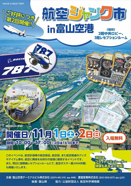 航空ジャンク市チラシ