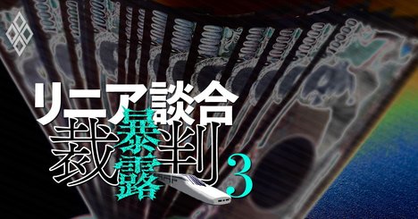 リニア談合裁判で鹿島と大成がブチ切れ！被害者JR東海の「ケチっぷり」