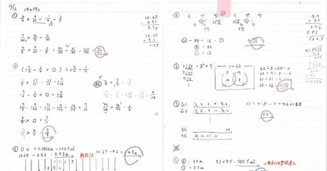丸つけだけではダメだった…成績が伸びる子の採点「たった1つの習慣」