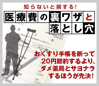 おくすり手帳を断って20円節約するより、ダメ薬局とサヨナラするほうが先決！