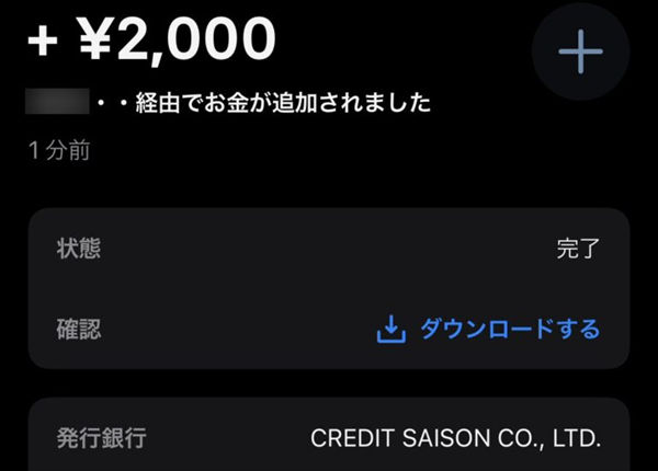 金融アプリの「Revolut」に「SAISON CARD Digital」を登録してチャージ