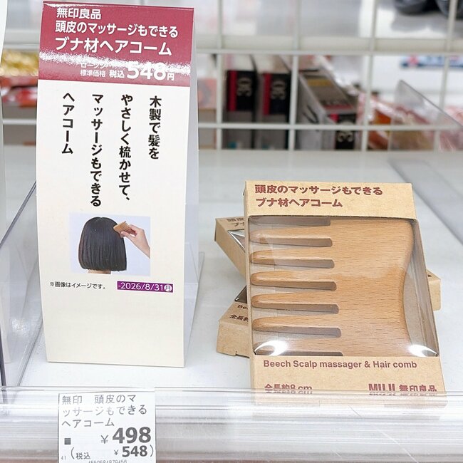 「こんなん瞬殺やろ」ローソンでしか買えない“無印良品の限定グッズ”が天才すぎる!「近所のローソンラス1だった」「見つけたら即買いおすすめ」