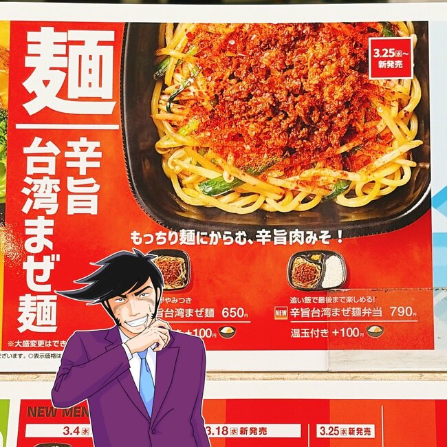 いくらなんでもウマすぎだよ…！ほっともっとの“ボリュームまぜ麺”追いメシもできて満足度えげつない！「炭水化物×炭水化物は強い」「麺とライスの禁断炭水化物盛り」