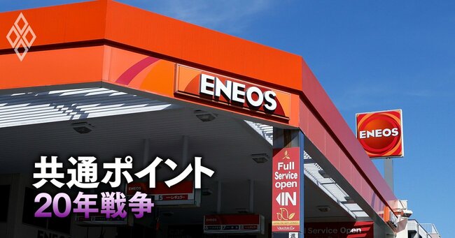 ENEOSが「Tポイント加盟」をわずか3日で決断！元売り最大手が“レンタル業者”の構想に乗った全内幕