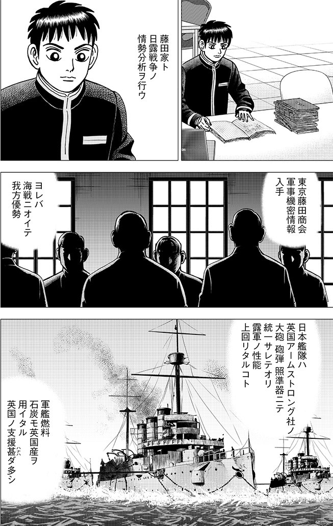 漫画インベスターZ 5巻P102