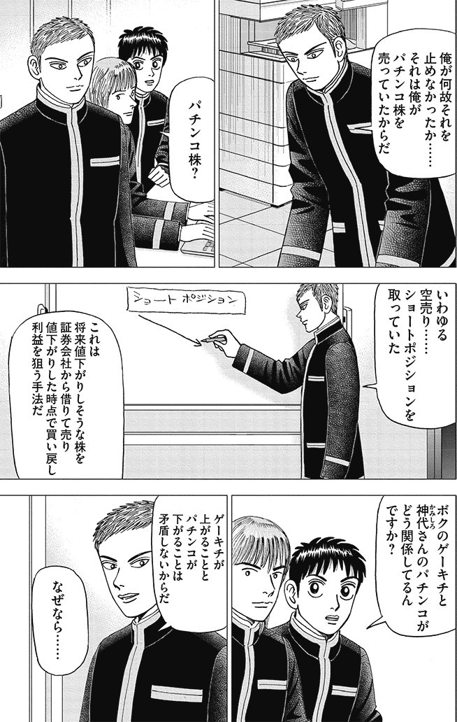 漫画インベスターZ_2巻P169