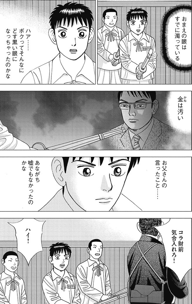 漫画インベスターZ_2巻P87