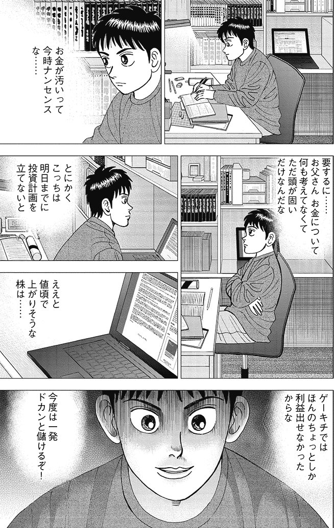 漫画インベスターZ_2巻P77