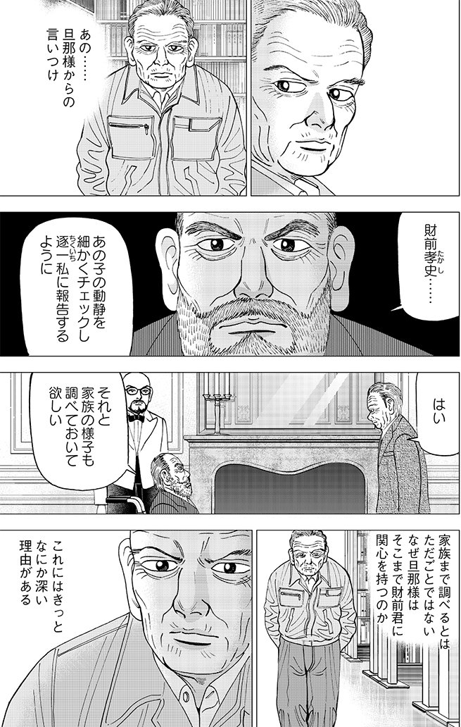 漫画インベスターZ 5巻P37