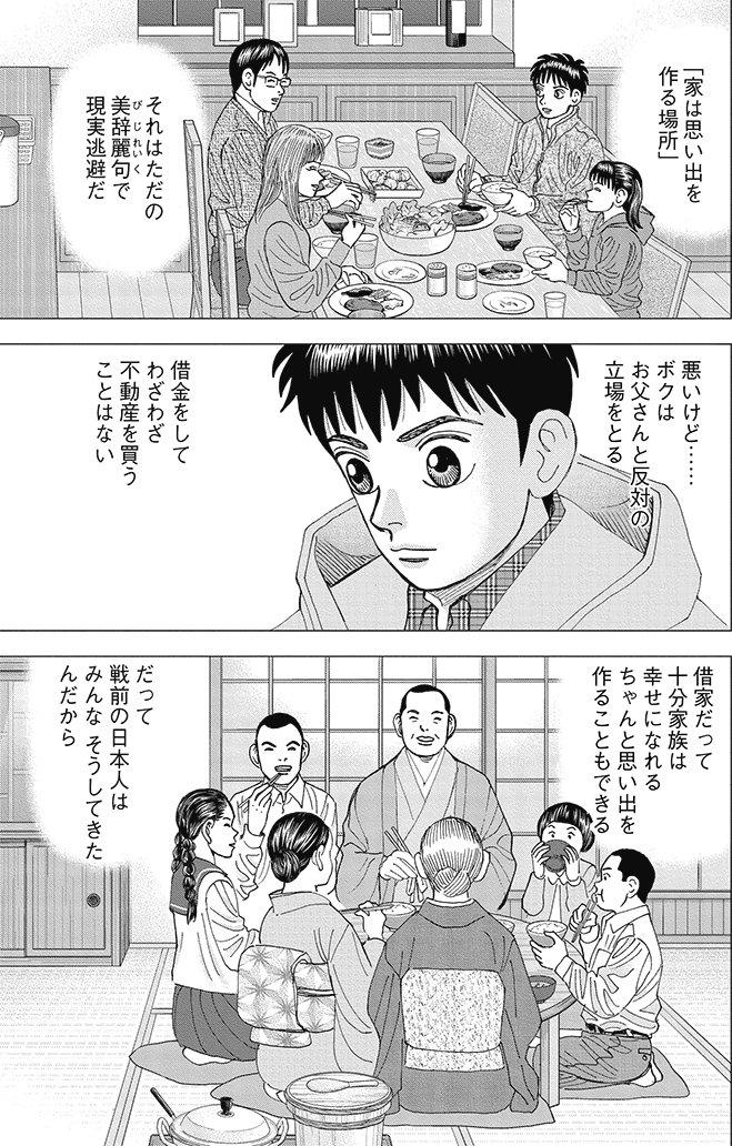 漫画インベスターZ 14巻P91