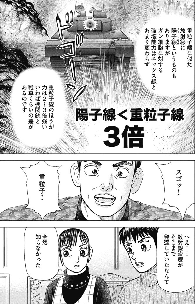 漫画インベスターZ 19巻P43