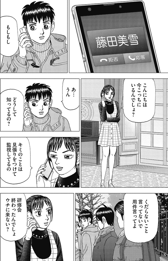 漫画インベスターZ 19巻P8