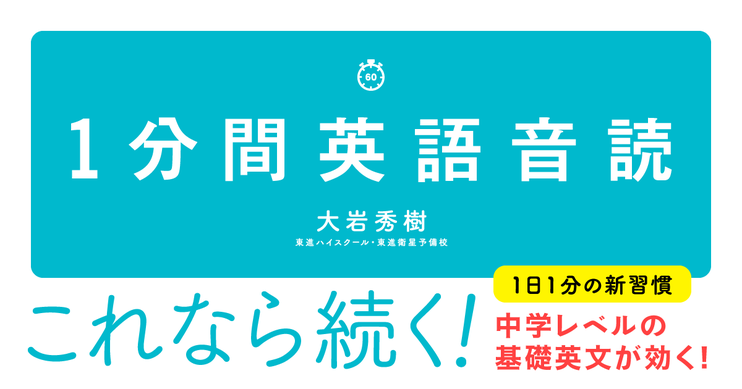 1分間英語音読