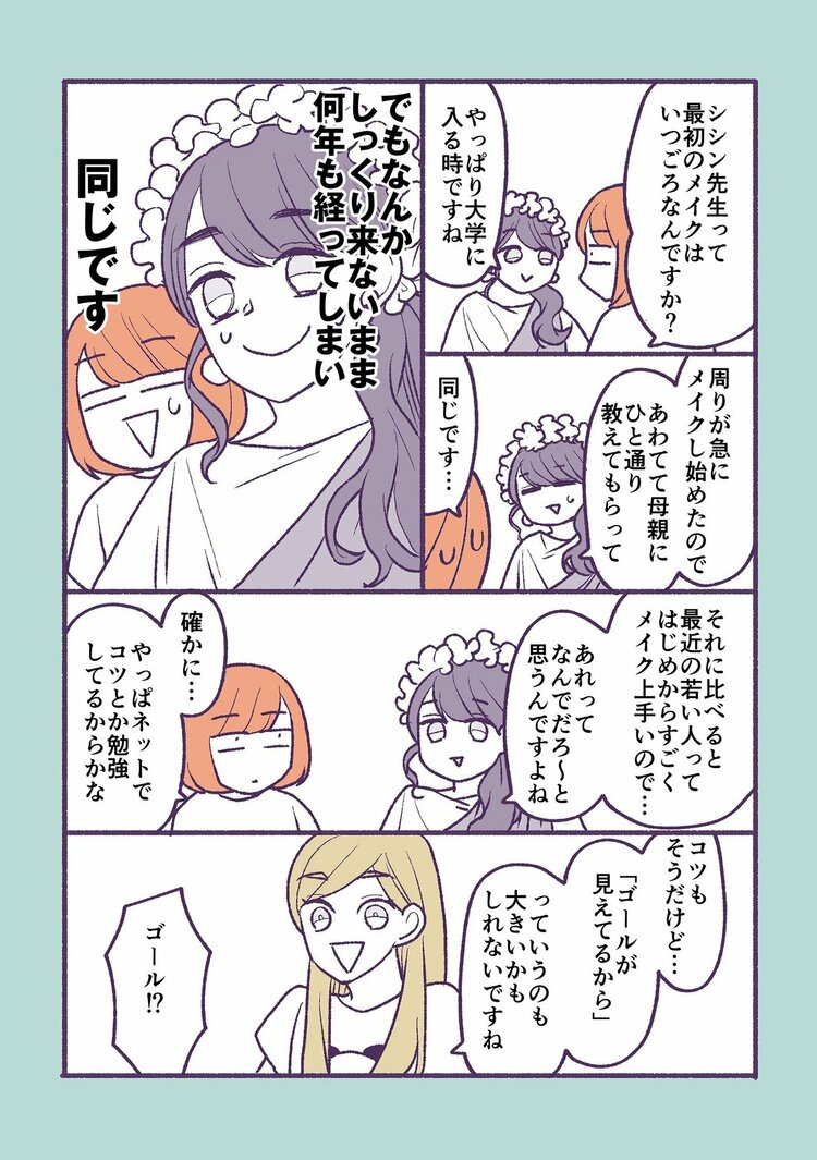 【マンガ】古代ギリシャ人も悩んでいた、現代人と共通のメイクの悩みとは?【古代ギリシャ研究家・藤村シシン氏に聞く】