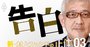 村上世彰氏、独占告白「日本企業はぬるま湯の中で生きてほしくない」