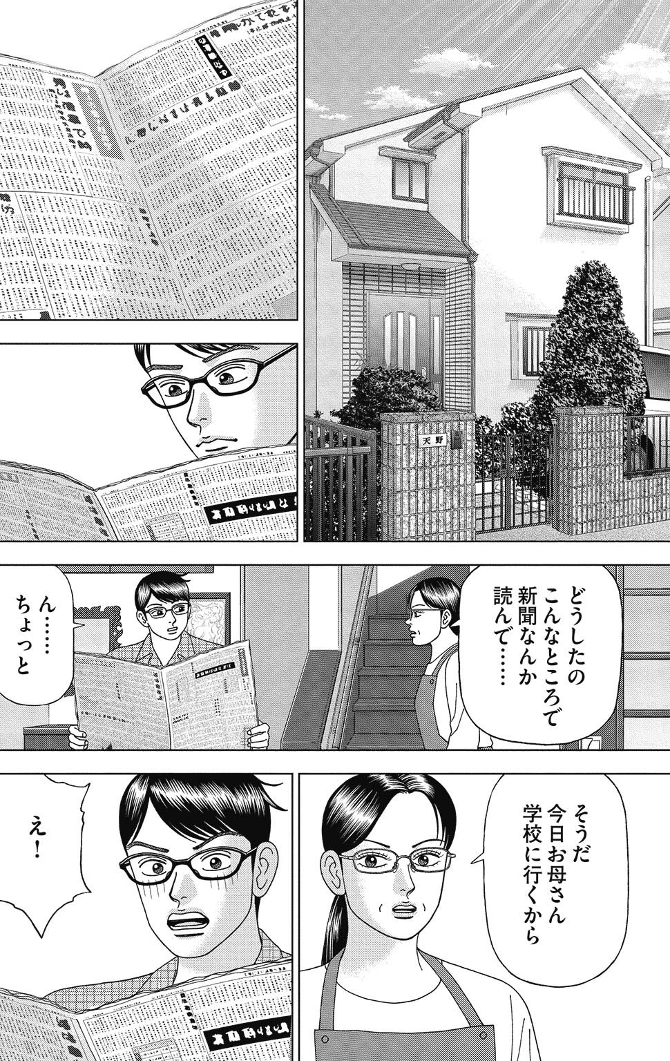 漫画ドラゴン桜2 5巻P62