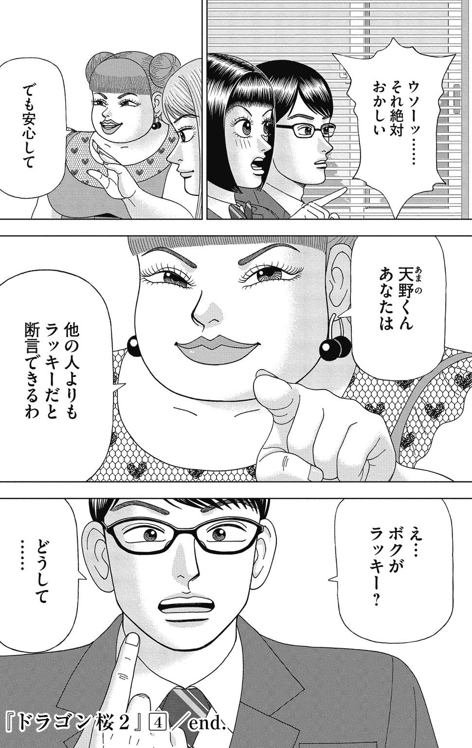 漫画ドラゴン桜2 4巻P178