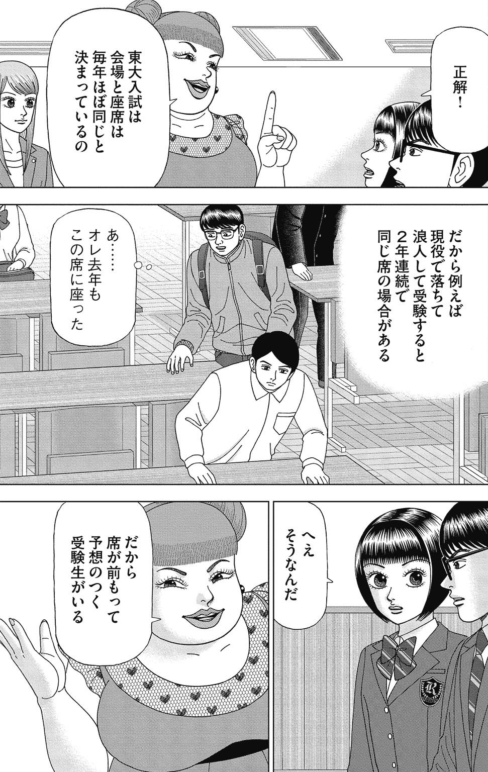 漫画ドラゴン桜2 5巻P7