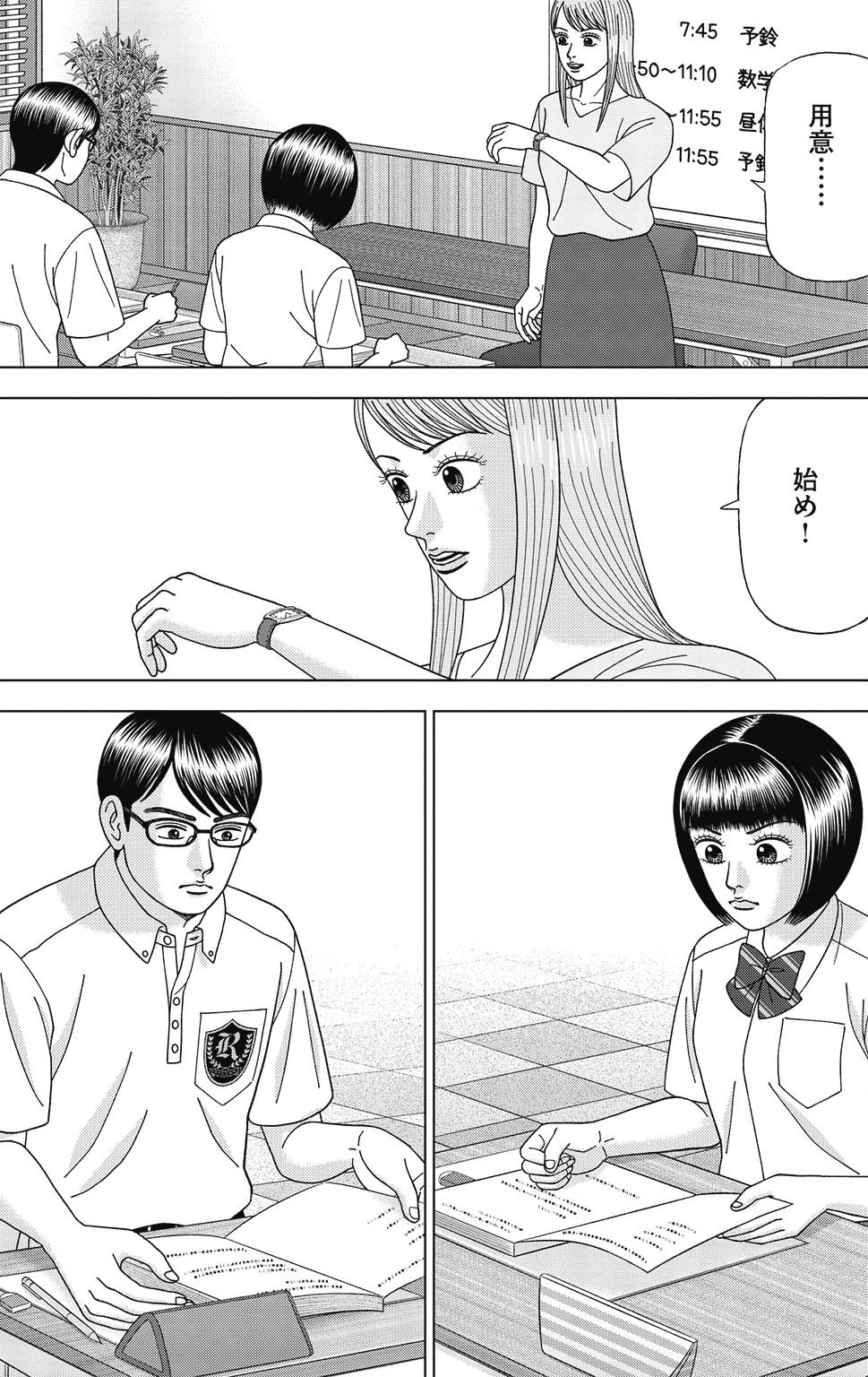 漫画ドラゴン桜2 12巻P117