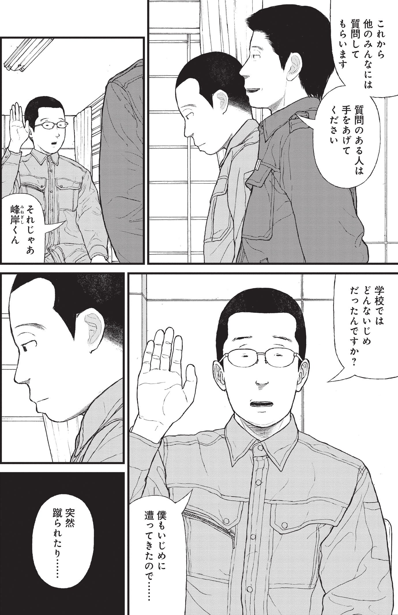 『ケーキの切れない非行少年たち』（c）宮口幸治 鈴木マサカズ／新潮社