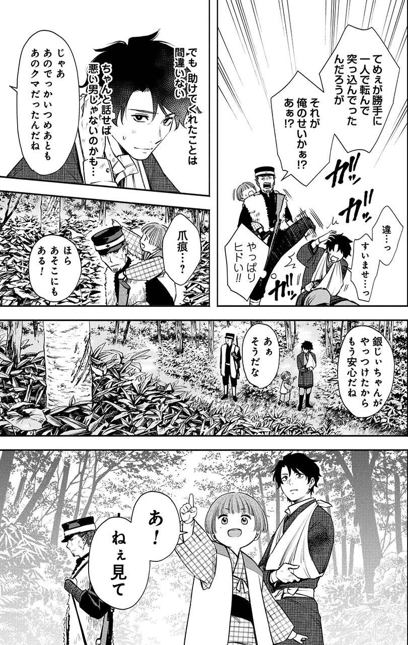 『羆嵐』（c）吉村昭（原作）加藤キャシー（漫画）／新潮社