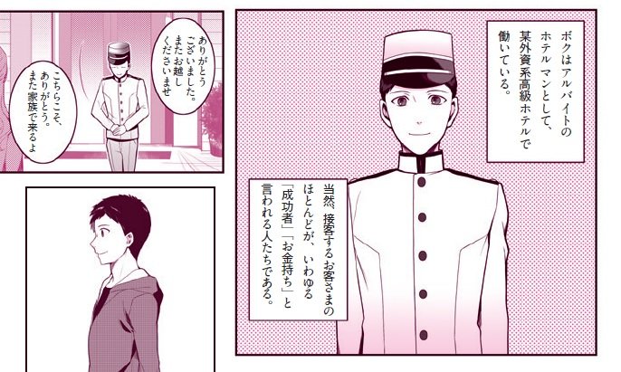 高級ホテルにやって来る本物のお金持ちが教えてくれた、「引き寄せの法則」も「波動の法則」も知らずに成功できた本当の理由とは？【書籍オンライン編集部セレクション】