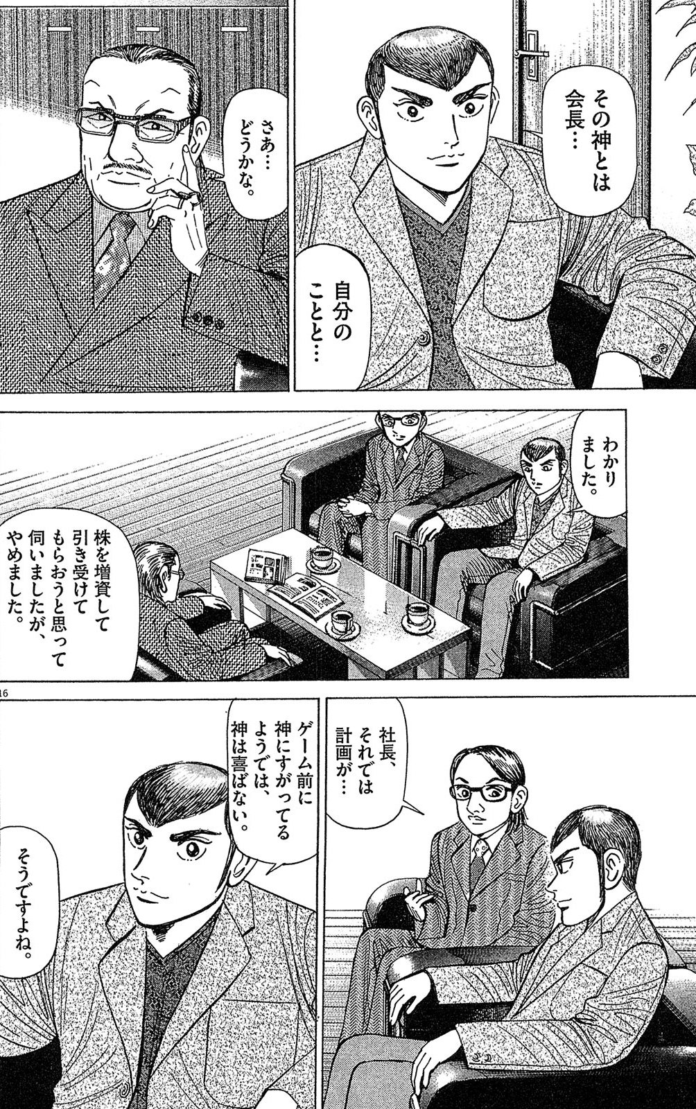 漫画マネーの拳 9巻P134