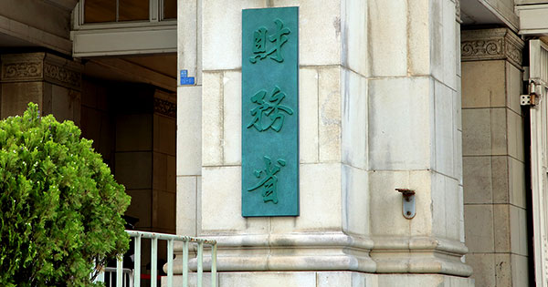 財務省は生まれ変われるか?再生プロジェクトの中身を元財務官僚が徹底検証