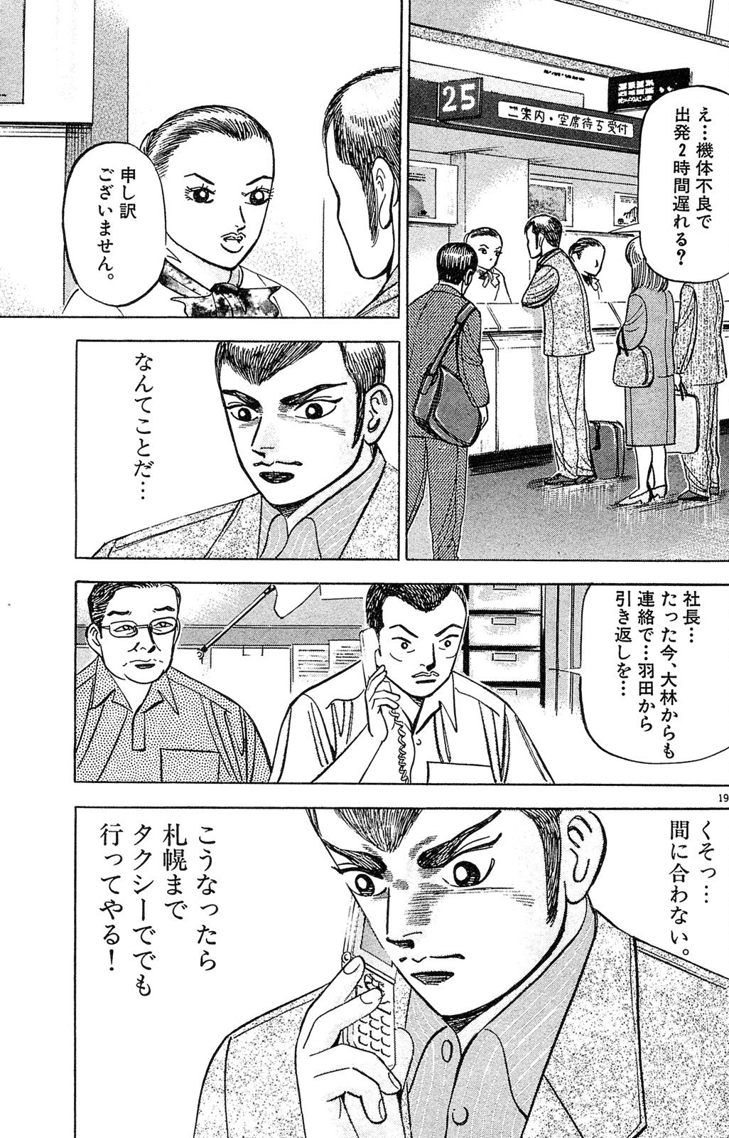 漫画マネーの拳 2巻P205