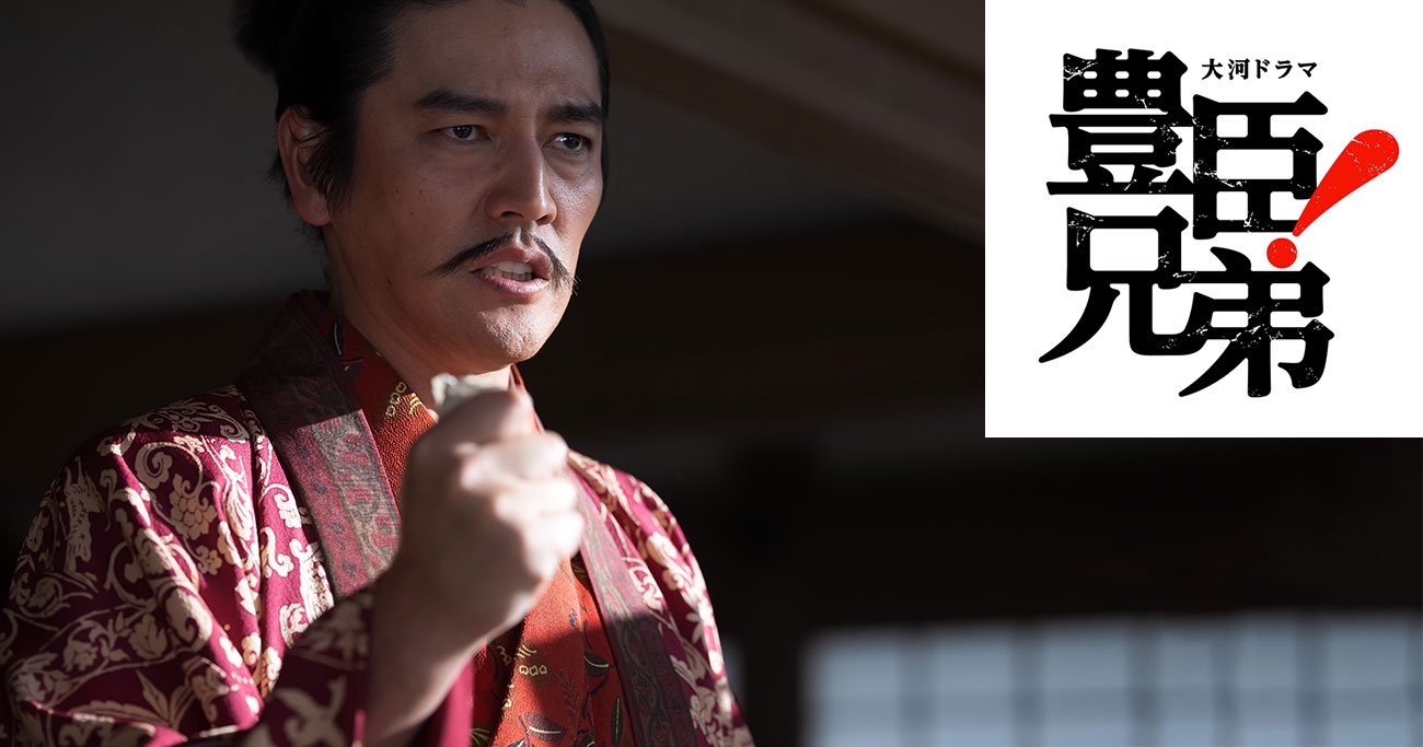 NHK大河ドラマ『豊臣兄弟！』より　（C）NHK