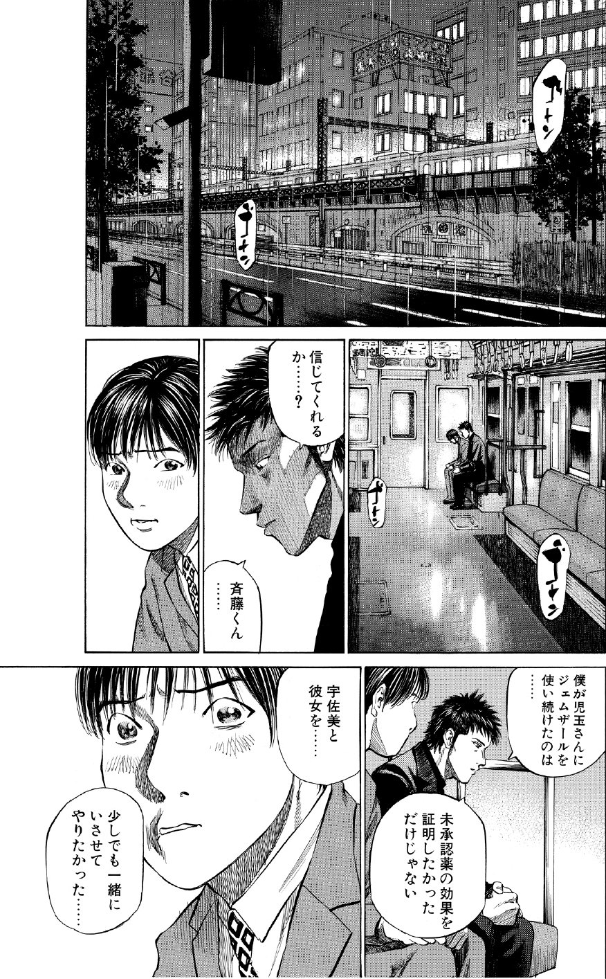 ブラックジャックによろしく　佐藤秀峰