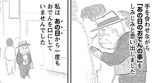 終戦の日に思い出す「真夏のおでん」老人があの日から一度も食べられなくなったワケ【マンガ】