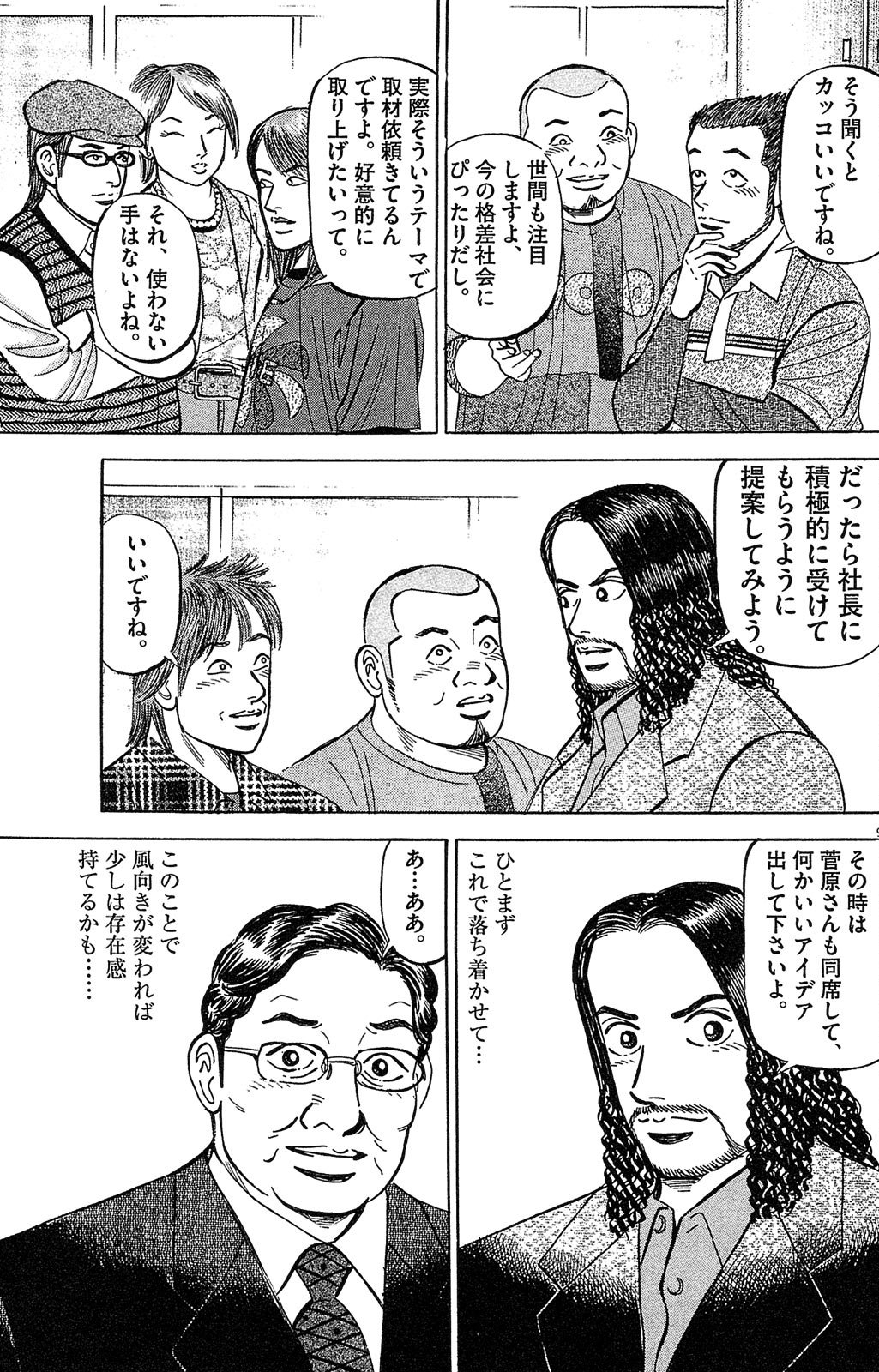 漫画マネーの拳 7巻P149