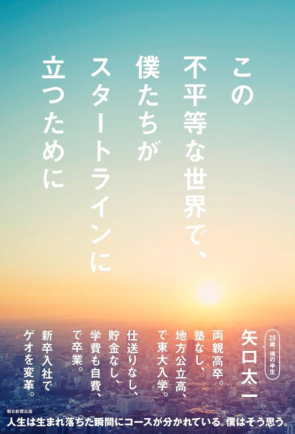 「そうか、僕は大学4年間勉強できるんやな」泣きながら自転車を漕いだ東大2年生が孫正義へ感謝した理由
