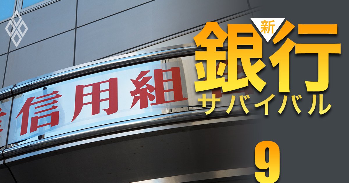 【全国129信用組合】金利上昇による「業績浮上力」ランキング修正版を公開、トップ3には大阪勢がランクイン