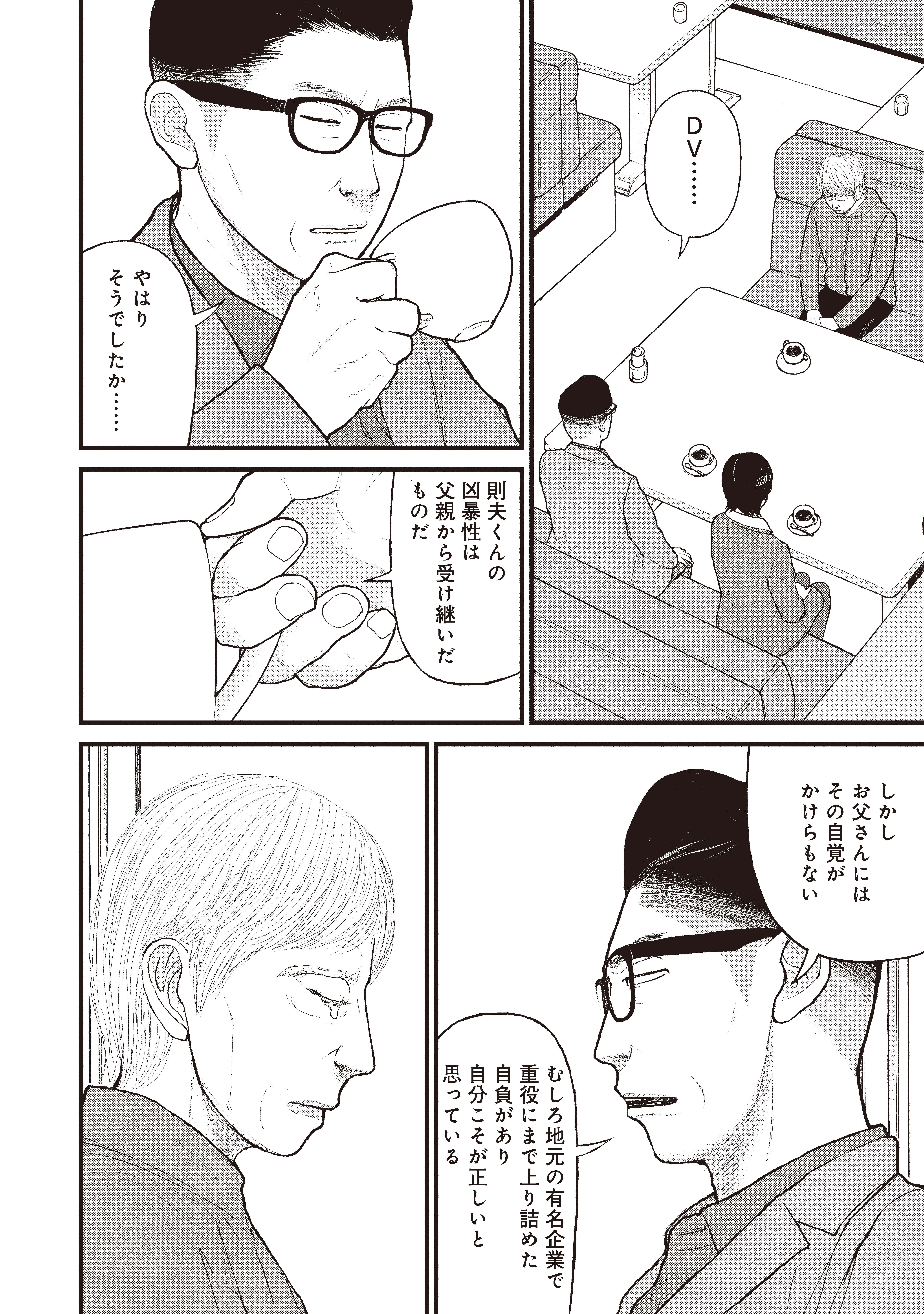 『「子供を殺してください」という親たち』原作：押川剛 漫画：鈴木マサカズ／新潮社
