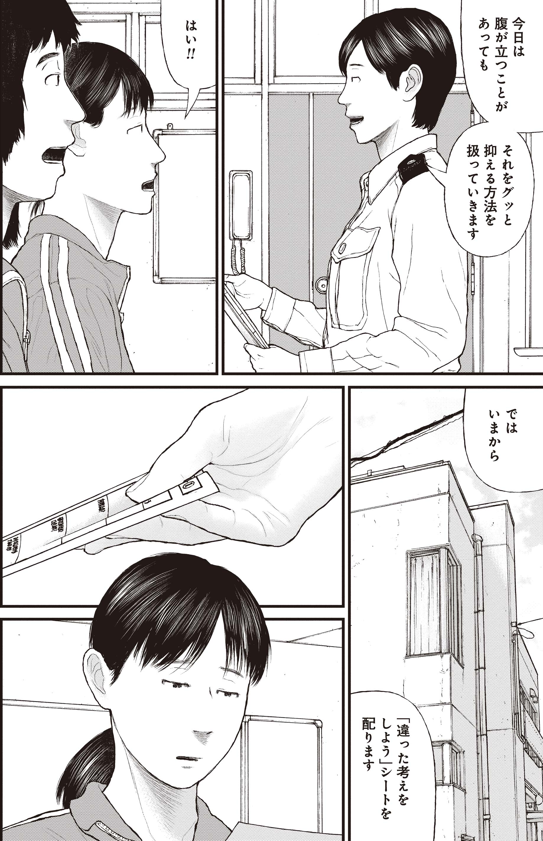 『ケーキの切れない非行少年たち』（c）宮口幸治 鈴木マサカズ／新潮社