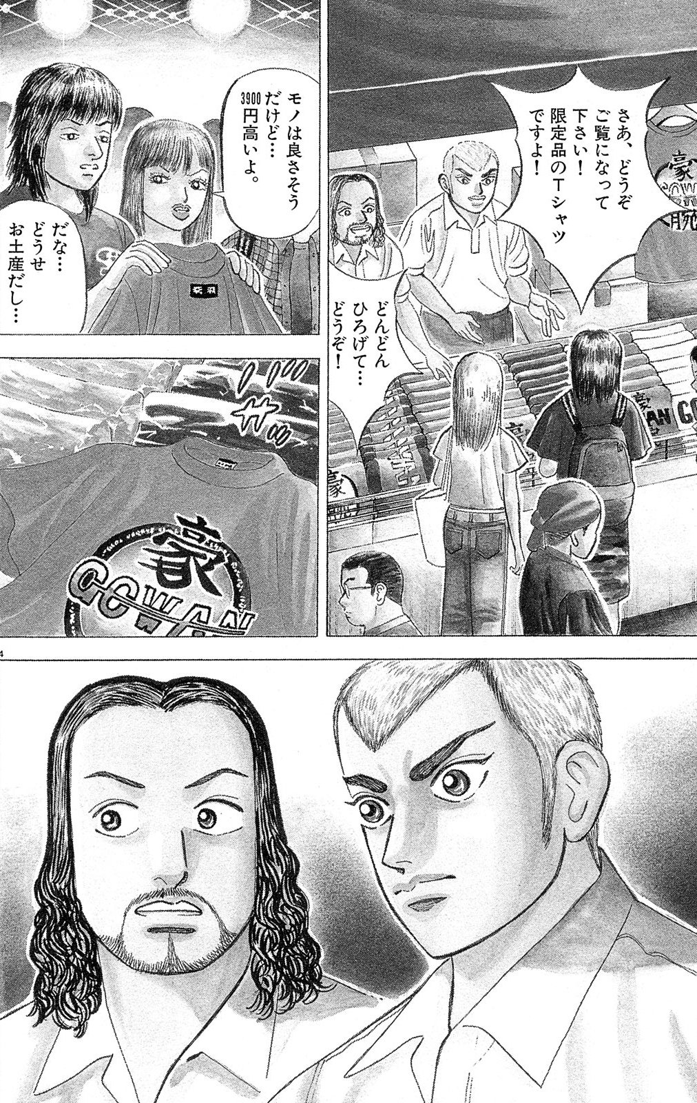 漫画マネーの拳 3巻P8