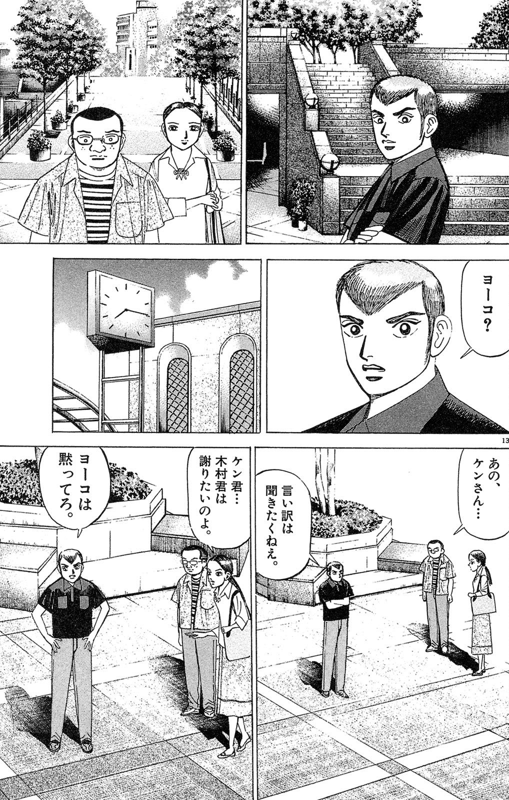 漫画マネーの拳 3巻P151