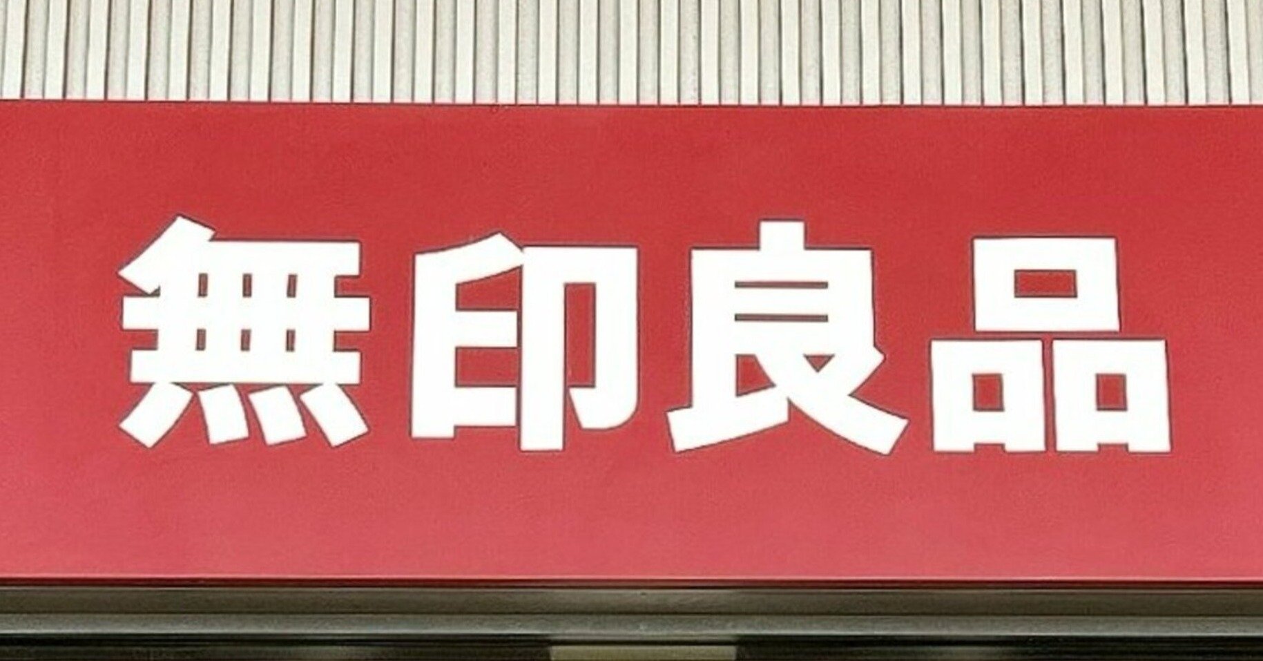 「4個目の購入です」無印良品の“100錠入るお薬ケース”便利すぎて追加購入した!「長年愛用しています」「毎日助かってます」《購入レビュー》 - これ、買ってよかった!