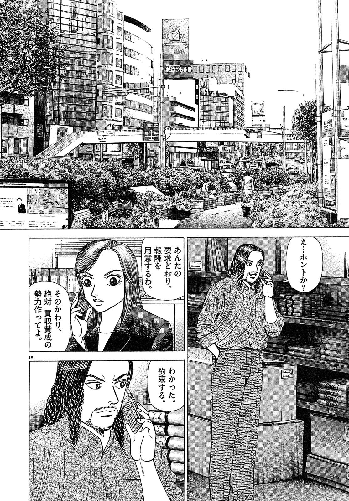 漫画マネーの拳 9巻P136