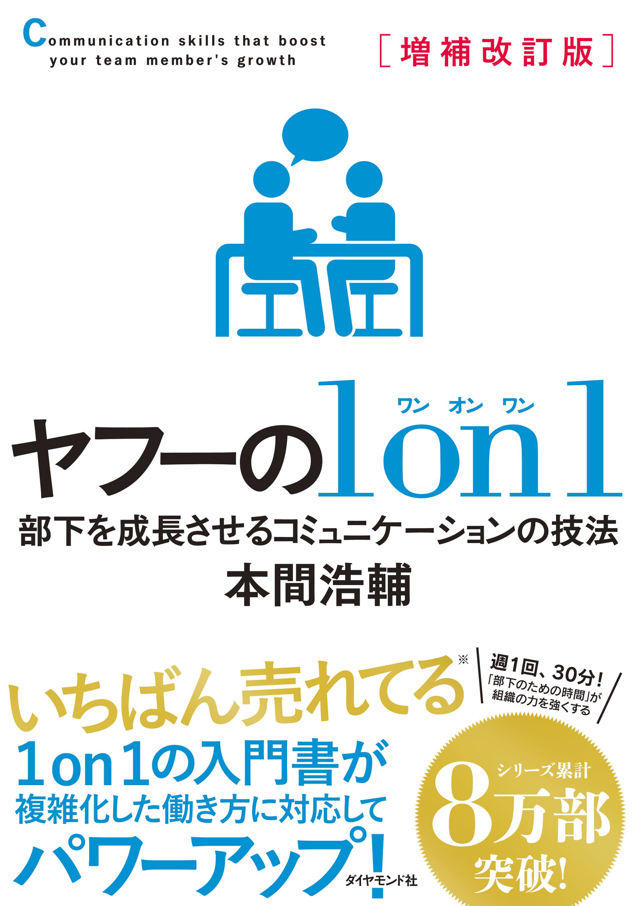 「なぜか若手社員が育たない職場」で上司が勘違いしていること、ワースト3